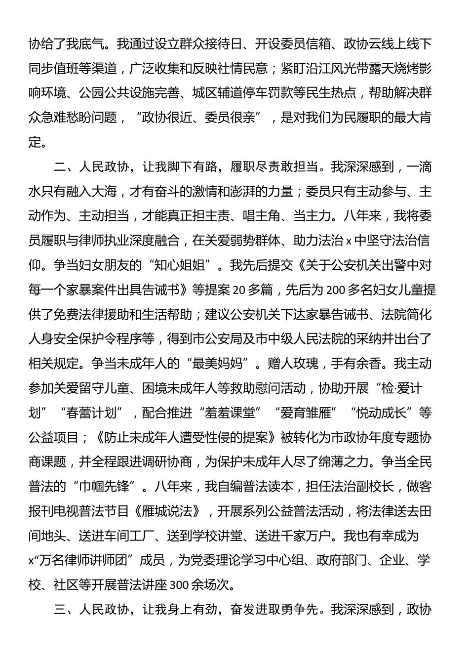 市政协常委、市律师协会副会长在市委政协工作会议暨庆祝中国人民政治协商会议成立75周年大会上的讲话_第2页