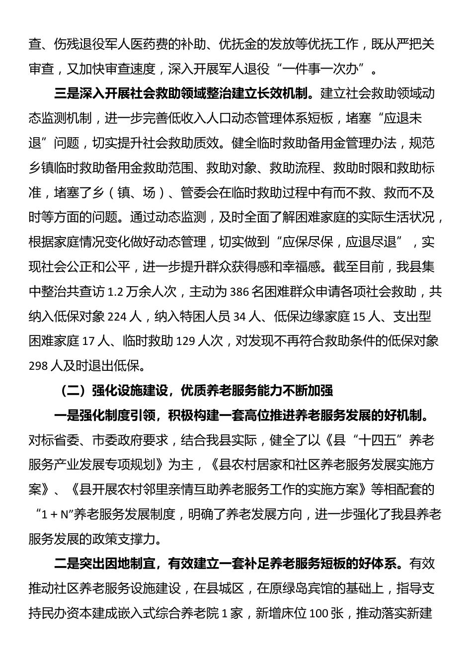 县民政和退役军人事务局2024年工作总结及2025年工作计划_第2页