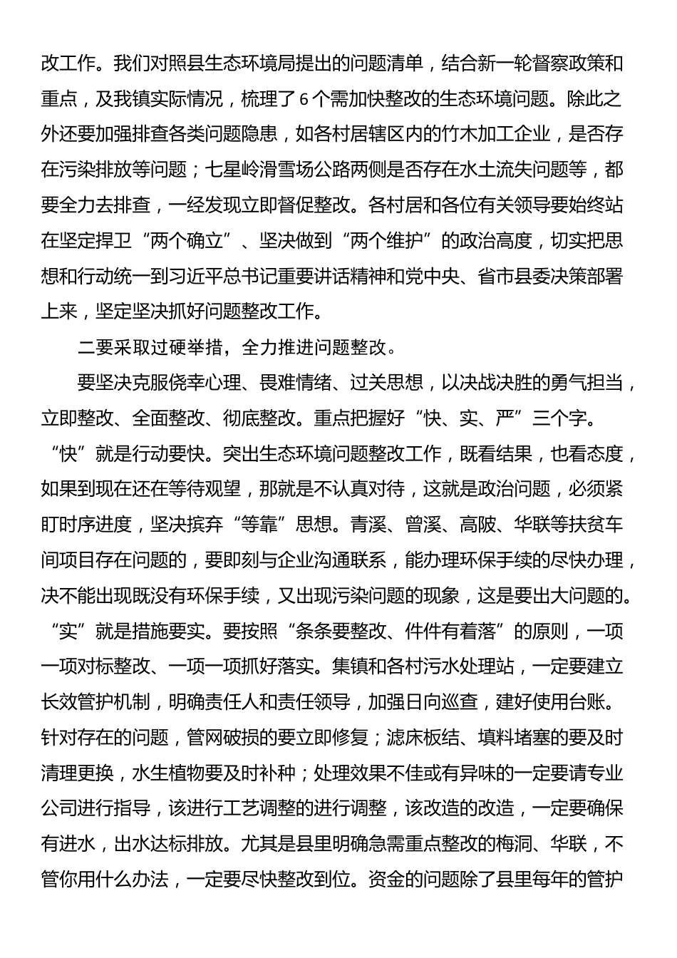 在生态环境问题整改工作专题部署会议上的讲话_第2页