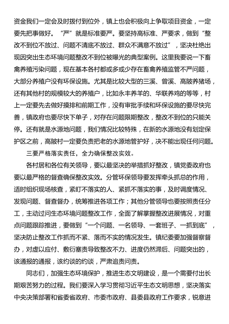 在生态环境问题整改工作专题部署会议上的讲话_第3页