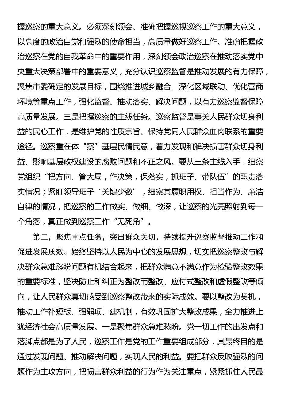 在巡察动员部署会上的讲话提纲_第2页