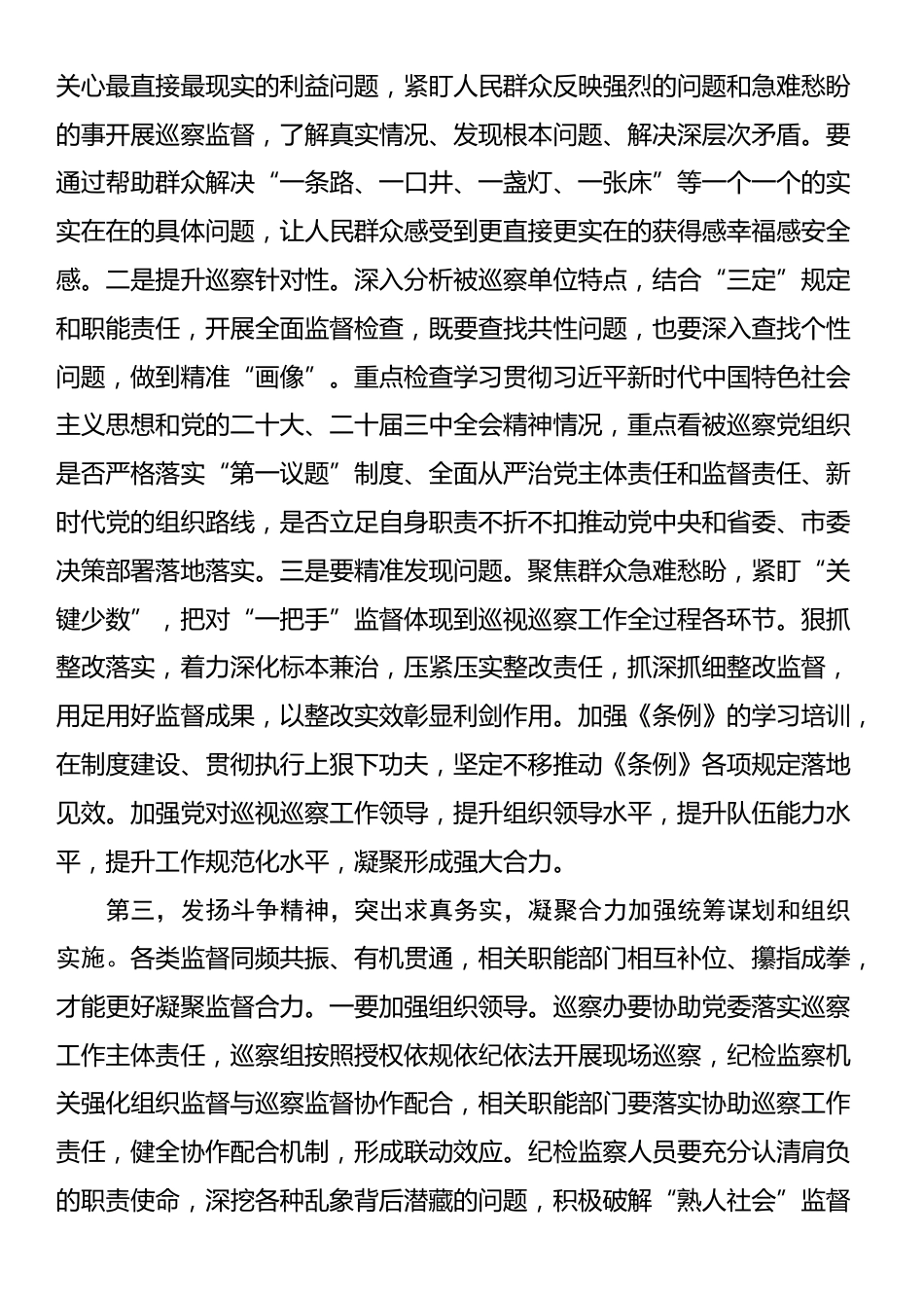 在巡察动员部署会上的讲话提纲_第3页