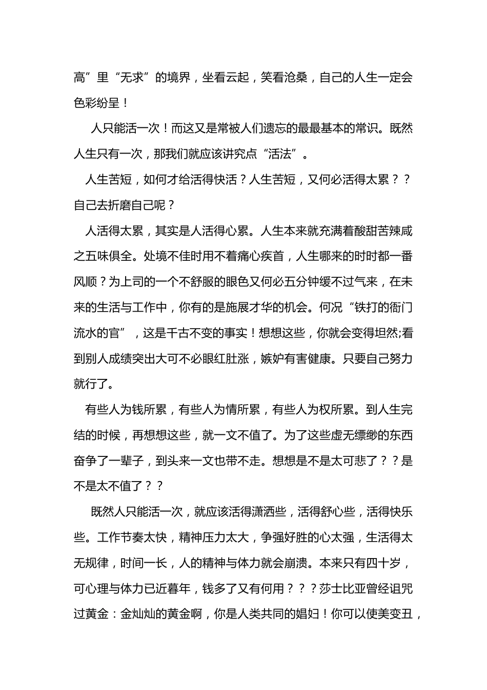 淡泊名利研讨发言_第3页