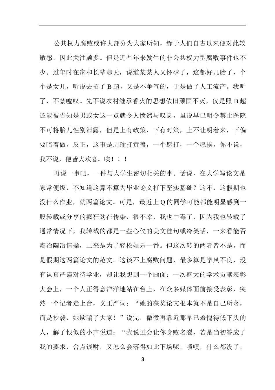 反腐倡廉研讨发言_第3页