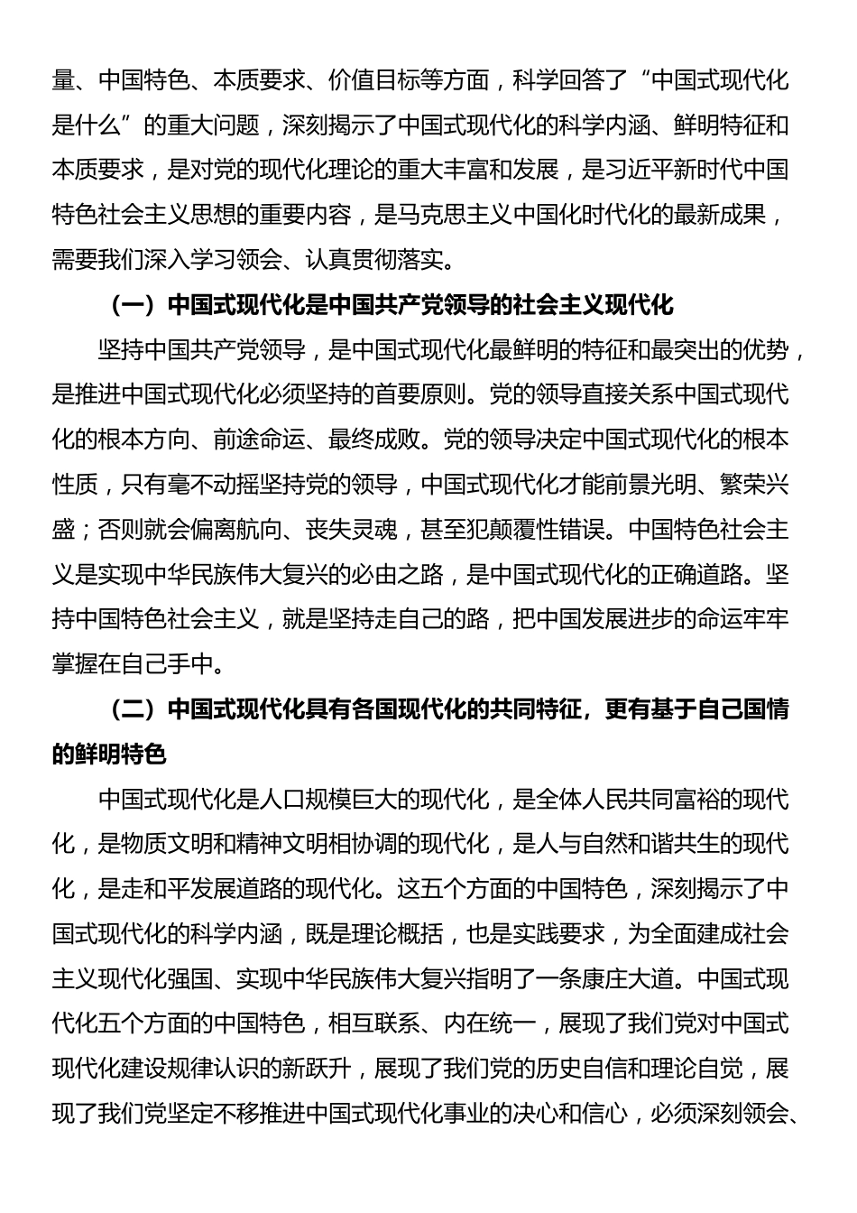 党课：汇聚进一步全面深化改革、推进中国式现代化的青春力量_第2页