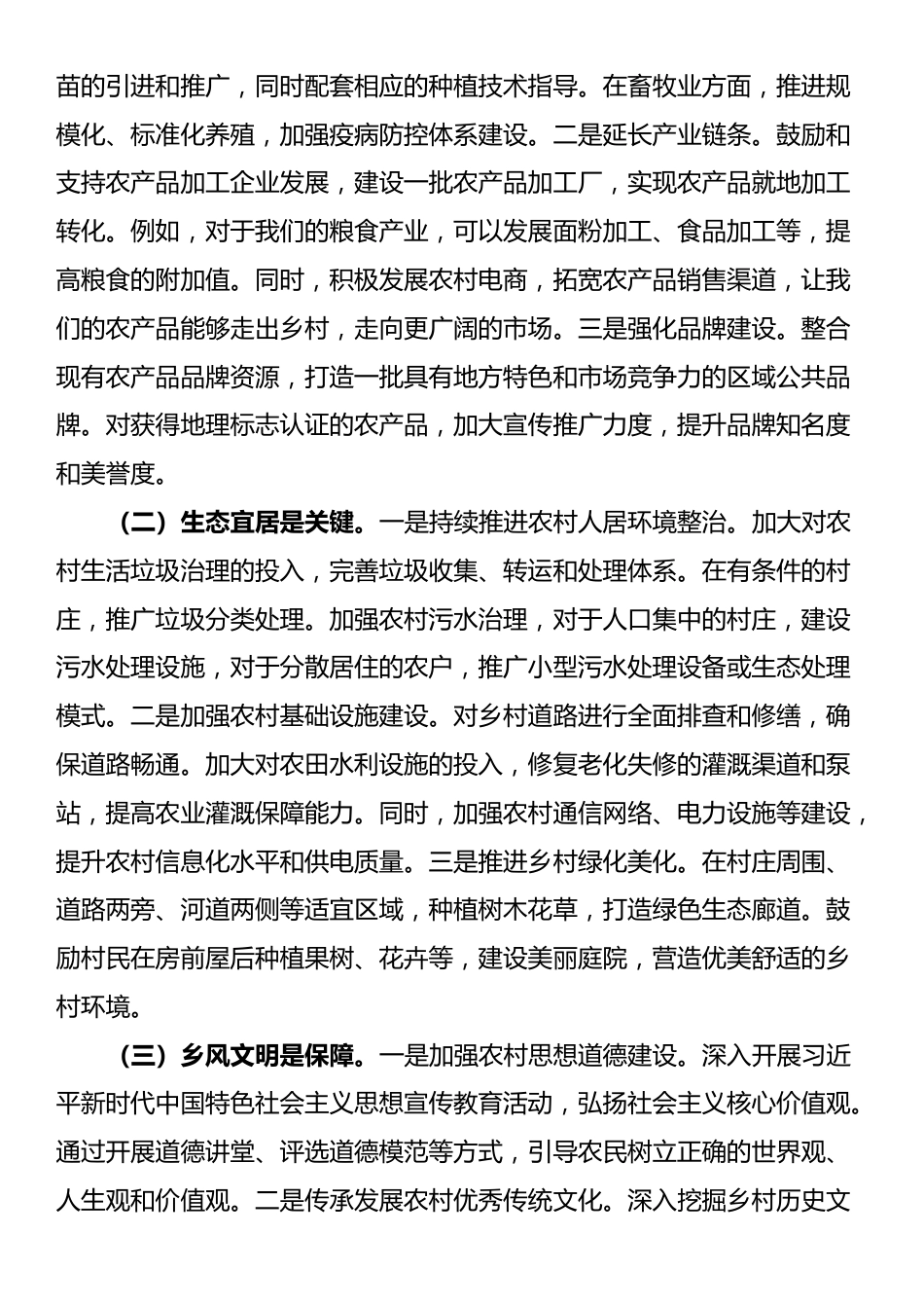 副县长在乡村振兴百日攻坚行动动员会上的讲话_第2页