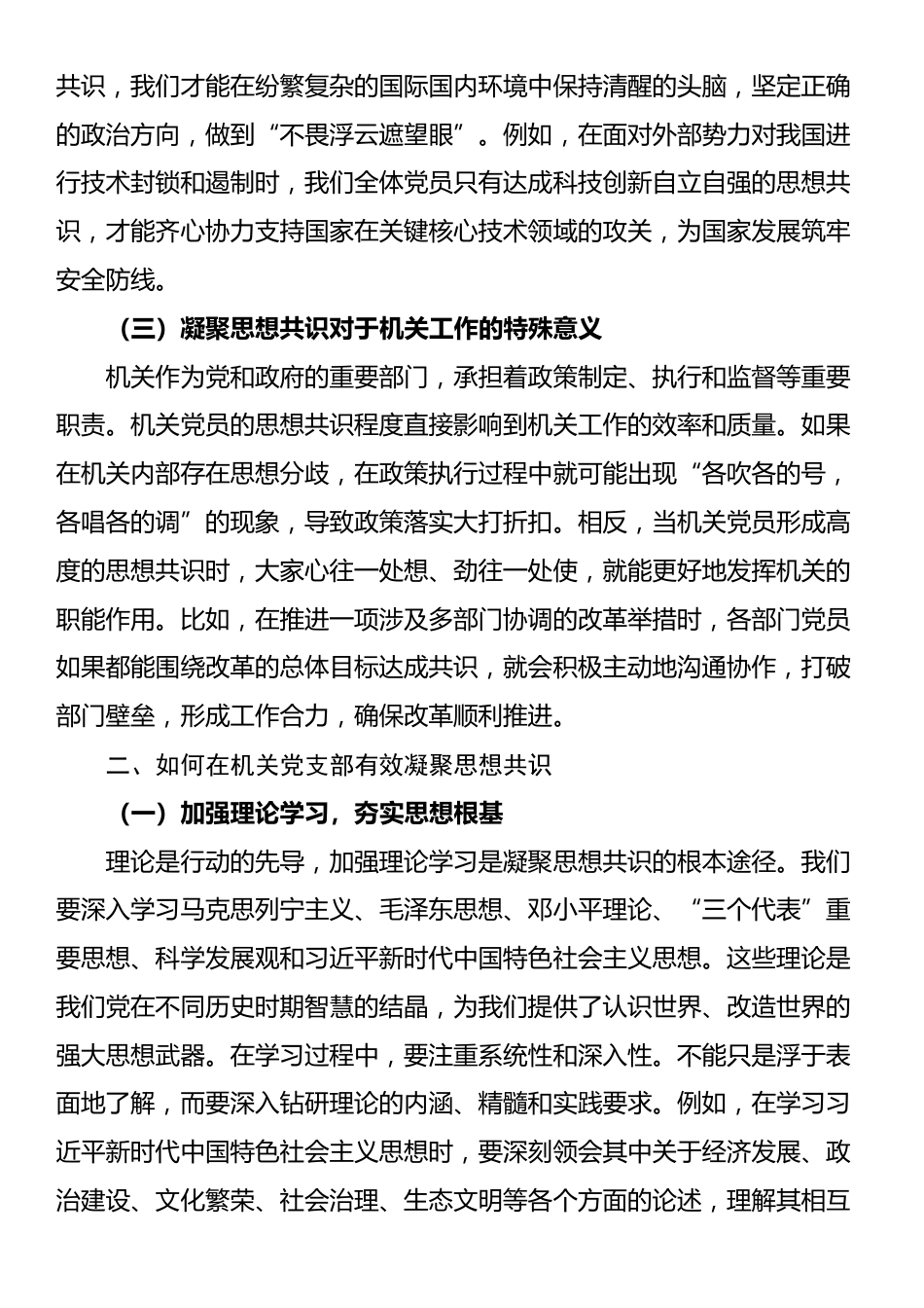 机关党支部党课讲稿：凝聚思想共识 强化使命担当_第2页