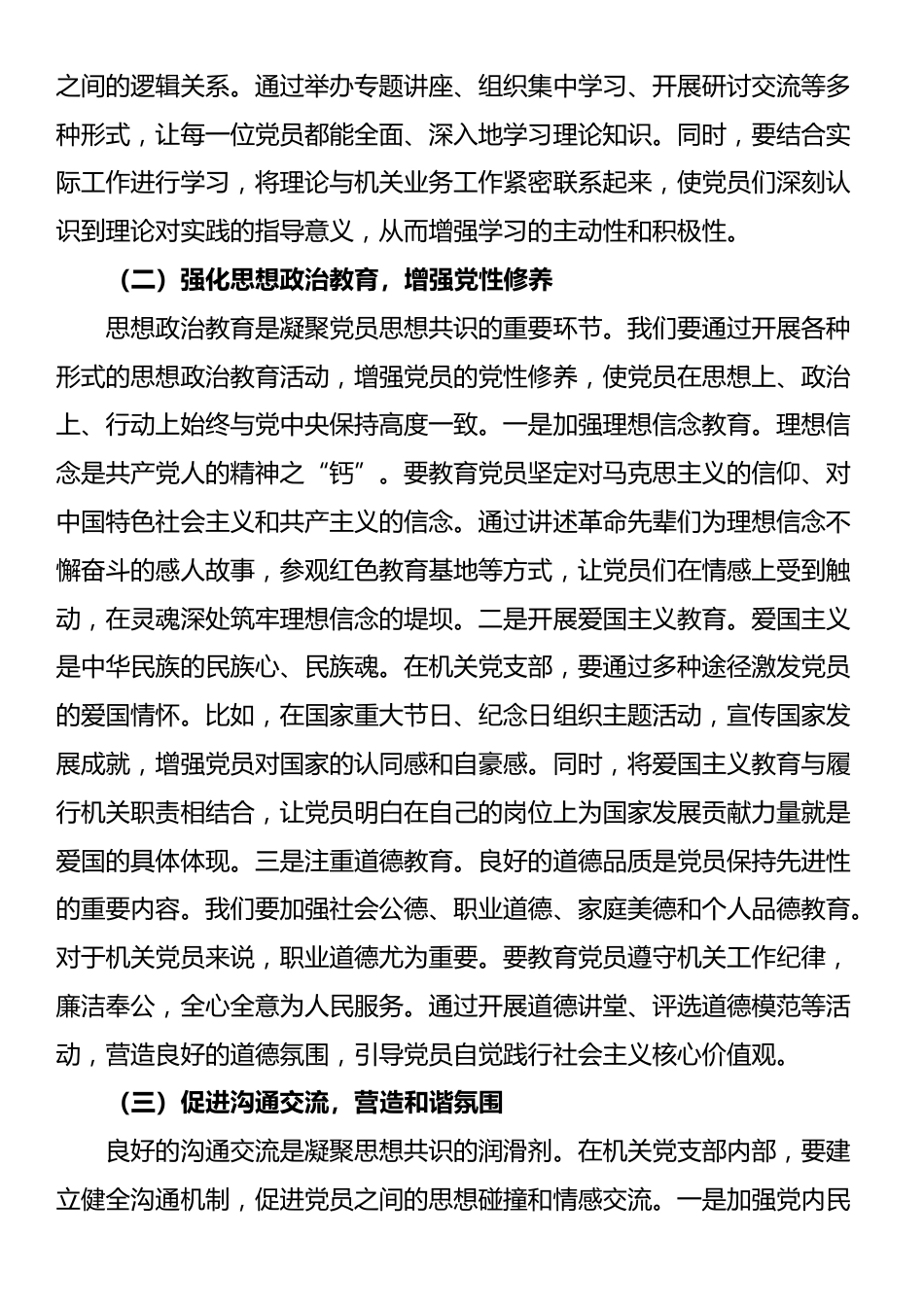 机关党支部党课讲稿：凝聚思想共识 强化使命担当_第3页