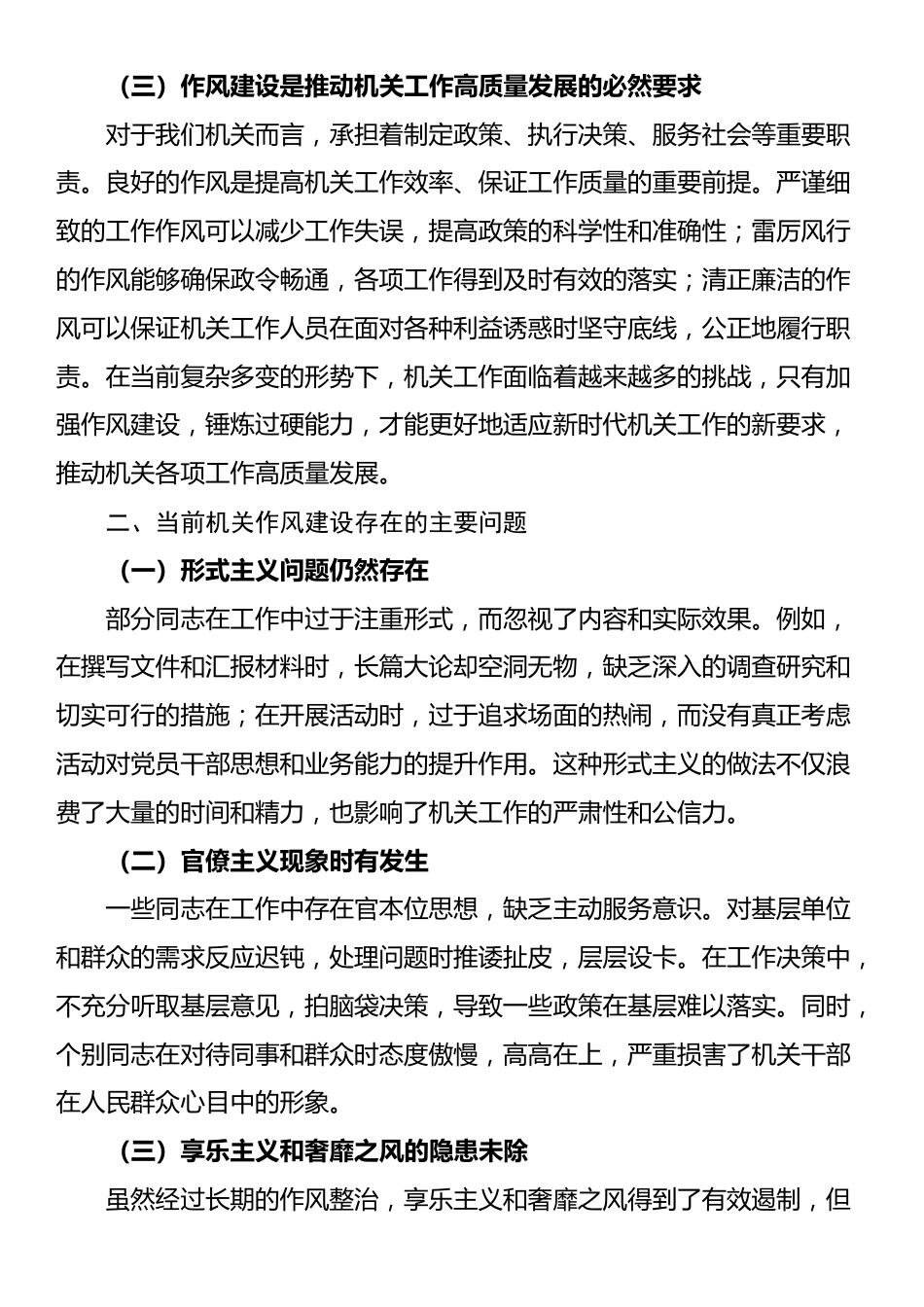 机关党支部党课讲稿：强作风建设锤炼过硬能力_第2页