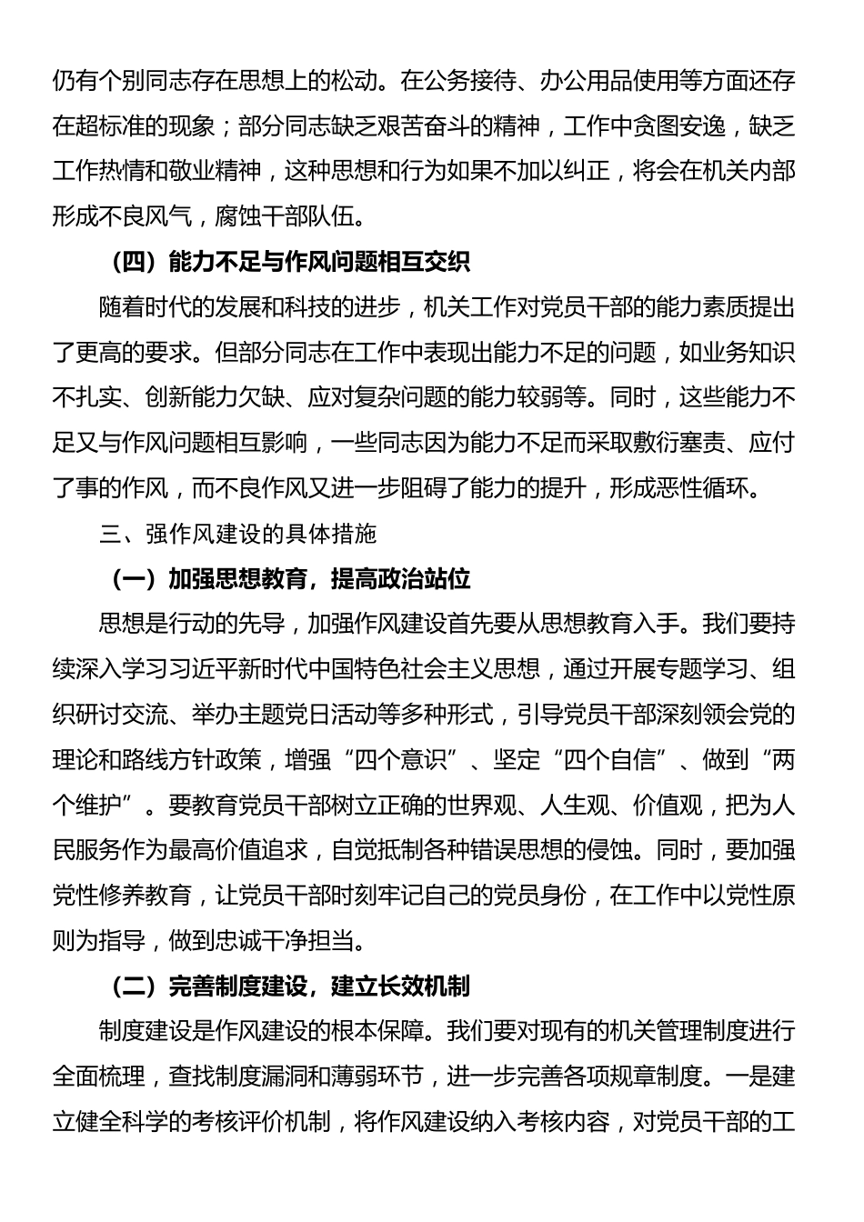 机关党支部党课讲稿：强作风建设锤炼过硬能力_第3页