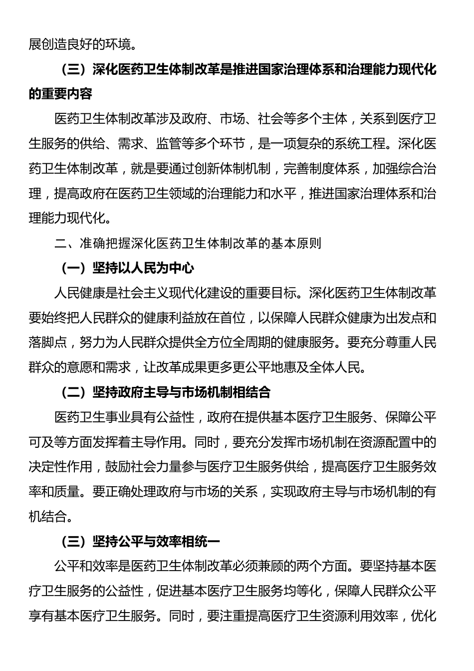 机关干部党课讲稿：深化医药卫生体制改革为中国式现代化实践筑牢健康根基_第2页