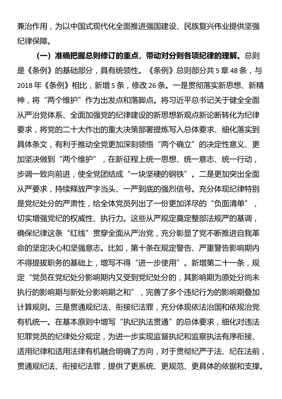 《条例》解读培训讲稿：认真学习贯彻《条例》，明确六项纪律要求，做学纪知纪明纪守纪的模范_第2页