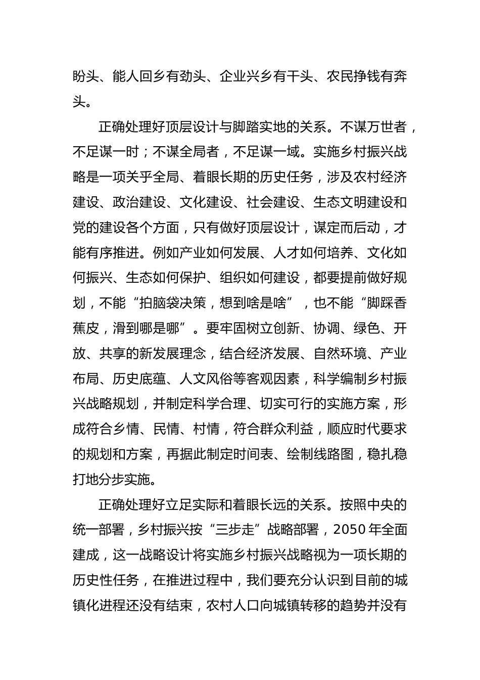 乡村振兴研讨发言_第2页