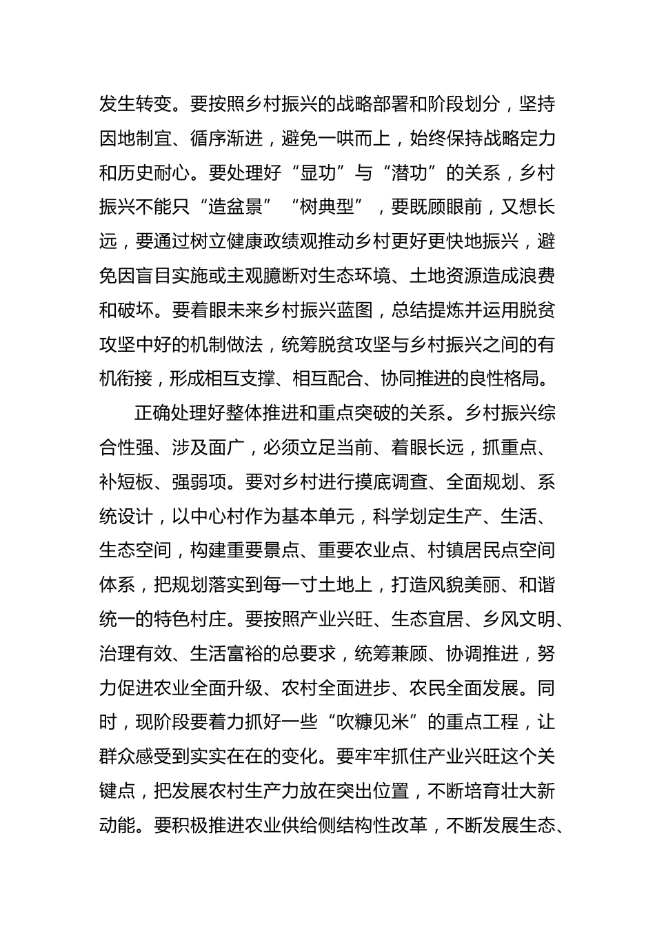 乡村振兴研讨发言_第3页