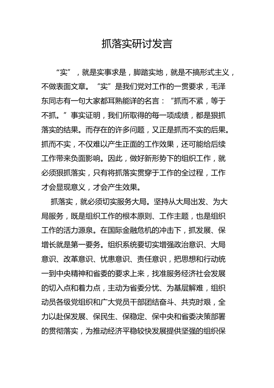 抓落实研讨发言_第1页