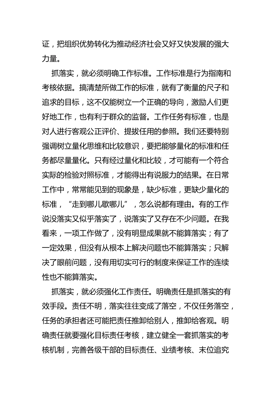 抓落实研讨发言_第2页