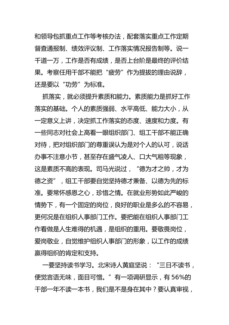 抓落实研讨发言_第3页