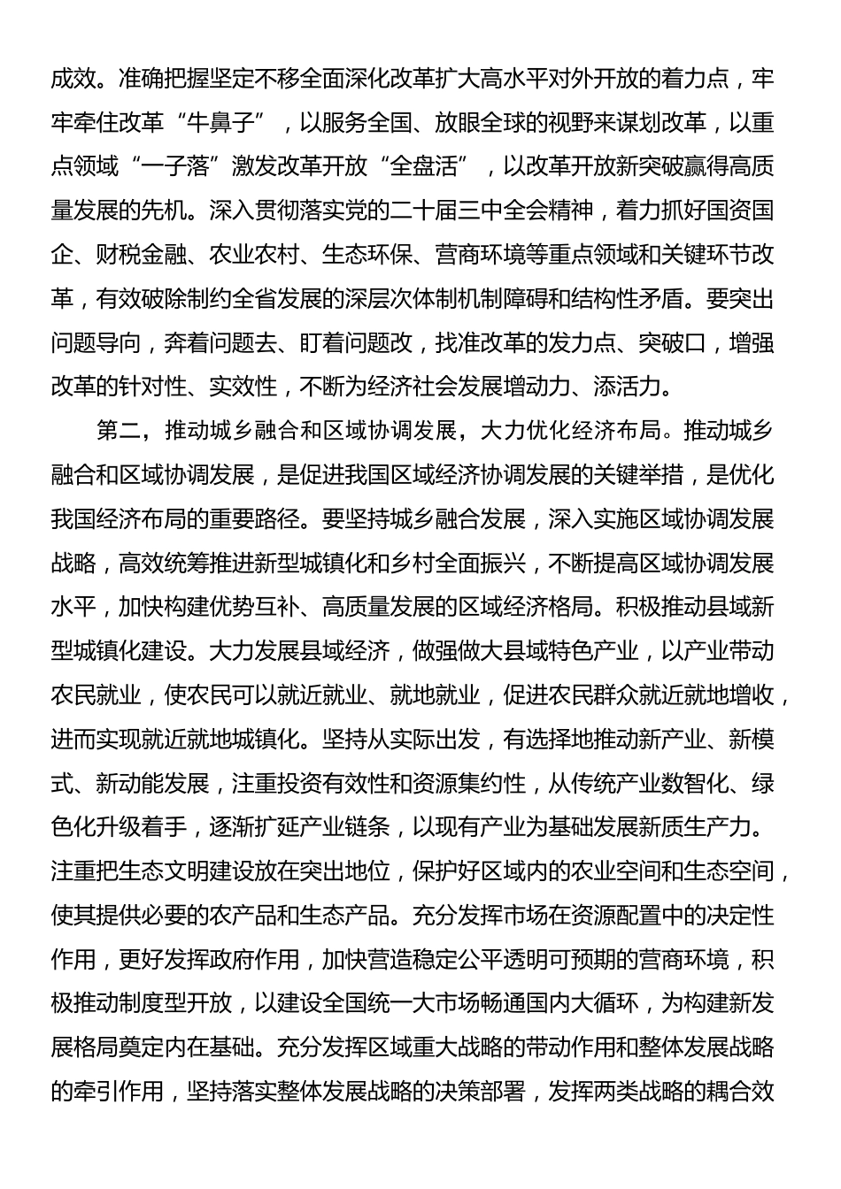 传达学习习近平总书记在福建考察时的重要讲话精神研讨发言.docx_第2页