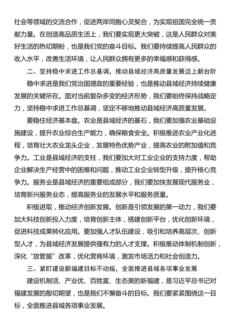 学习贯彻习近平总书记在福建考察时的重要讲话精神交流发言.docx_第2页