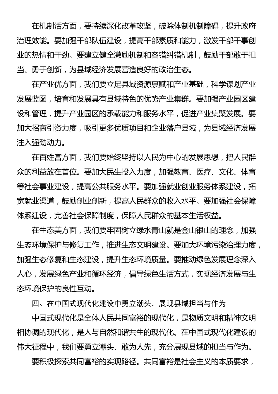 学习贯彻习近平总书记在福建考察时的重要讲话精神交流发言.docx_第3页