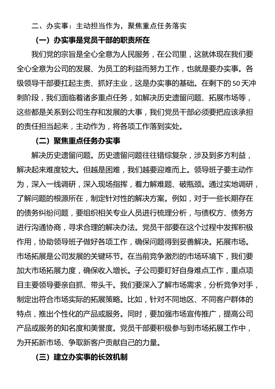 党课讲稿：讲实话、办实事、求实效，以实际行动冲刺全年目标，推动公司发展_第3页