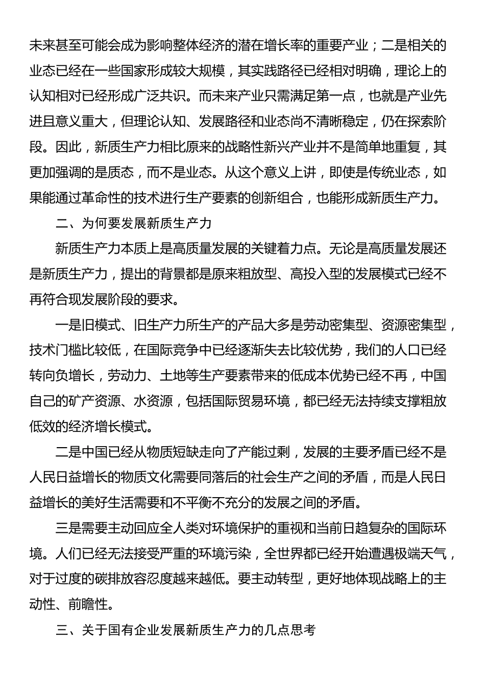 公司党委副书记、工会主席在理论中心组新质生产力专题研讨会上的交流发言_第2页