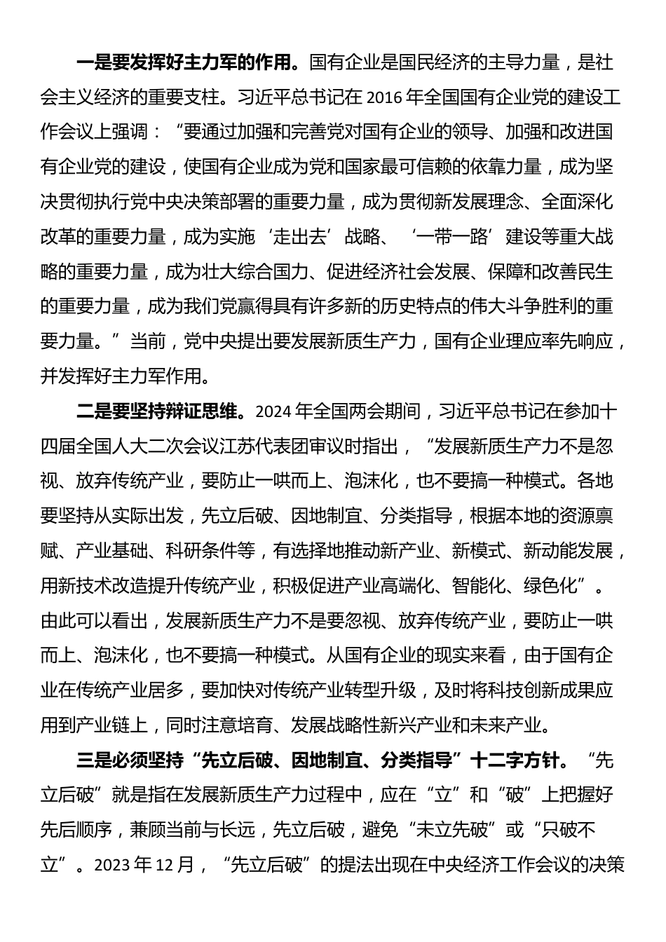 公司党委副书记、工会主席在理论中心组新质生产力专题研讨会上的交流发言_第3页