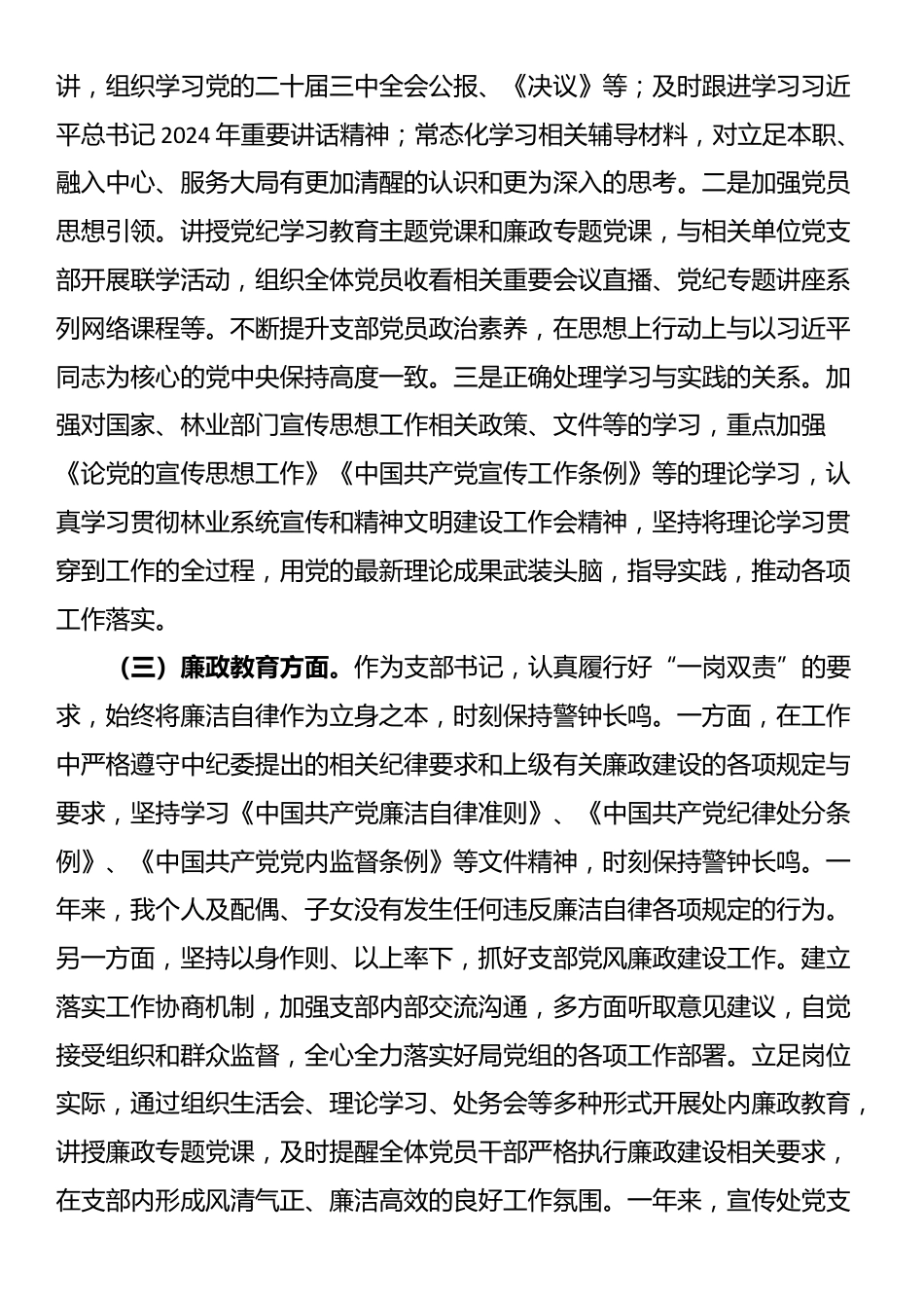 某局党委宣传部党支部书记2024年抓基层党建工作述职报告_第2页