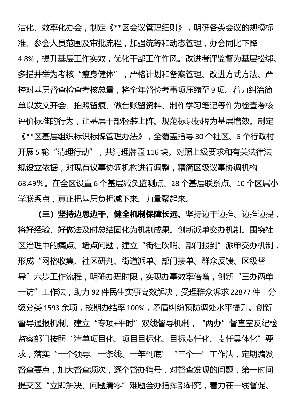 区委副书记关于推进基层减负的调研报告_第2页