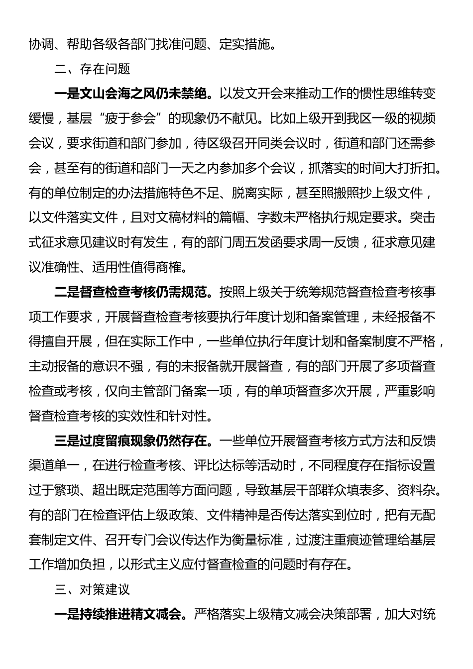 区委副书记关于推进基层减负的调研报告_第3页