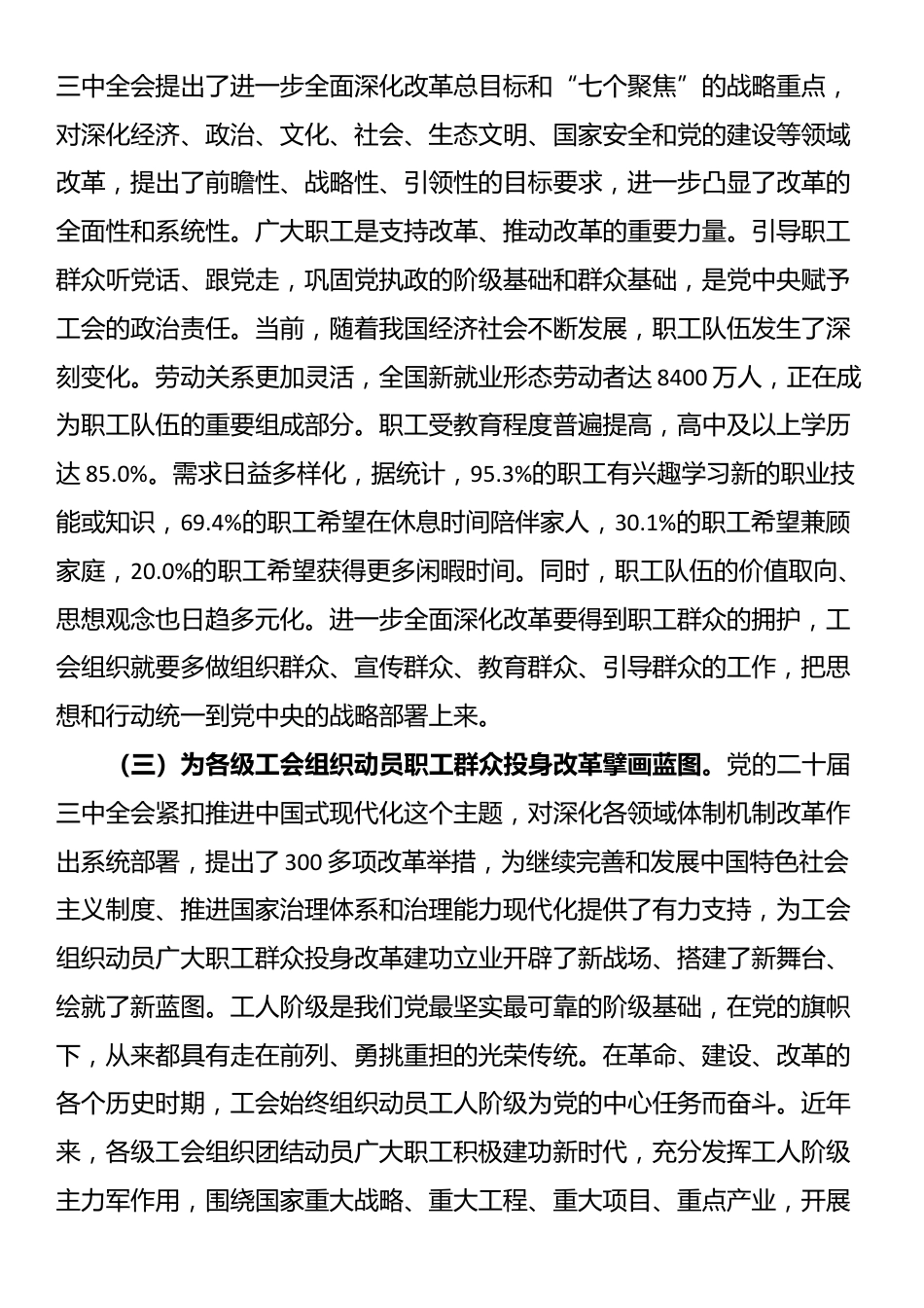 专题党课：以二十届三中全会精神为引领 推动新时代工会工作高质量发展_第2页