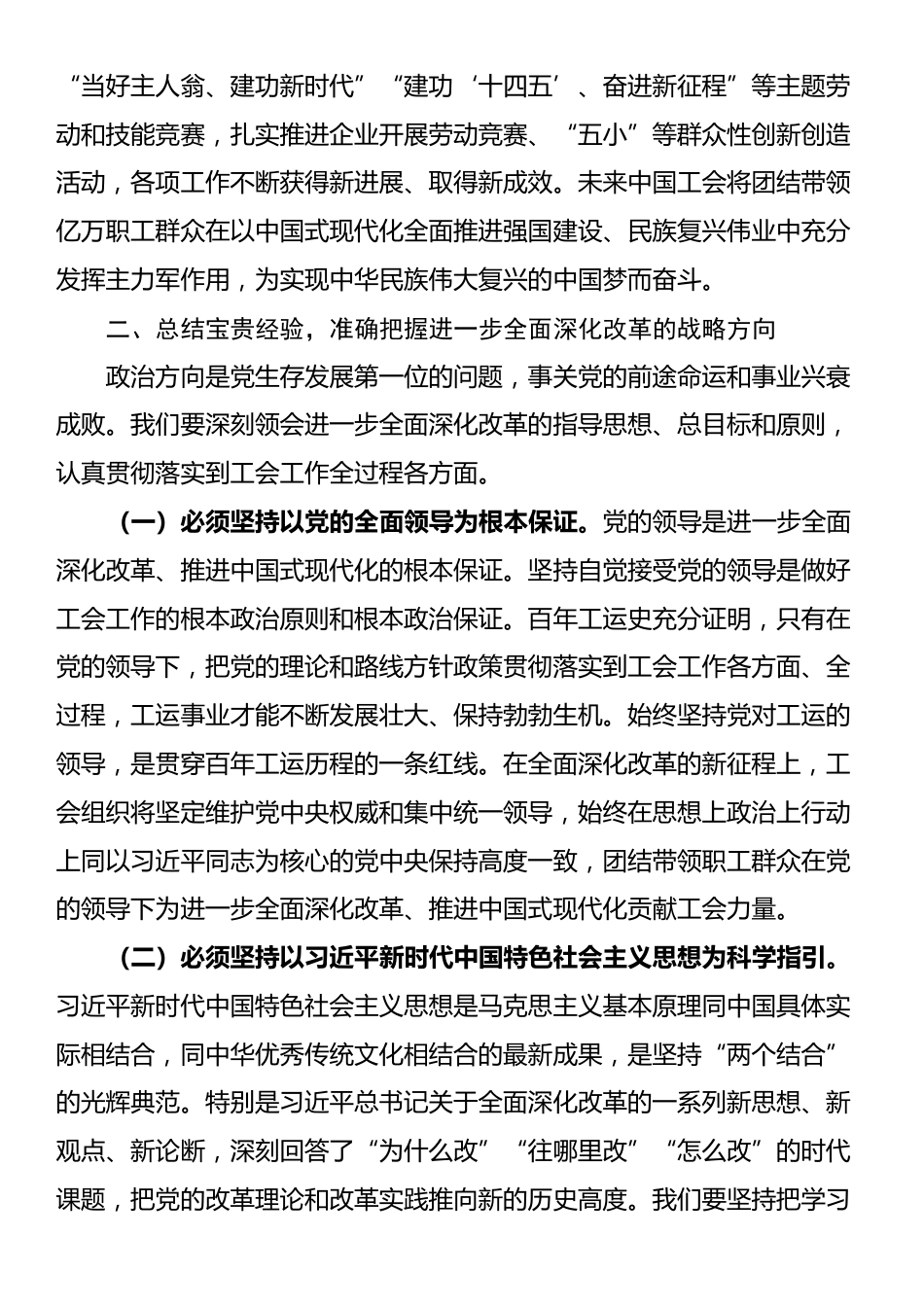 专题党课：以二十届三中全会精神为引领 推动新时代工会工作高质量发展_第3页