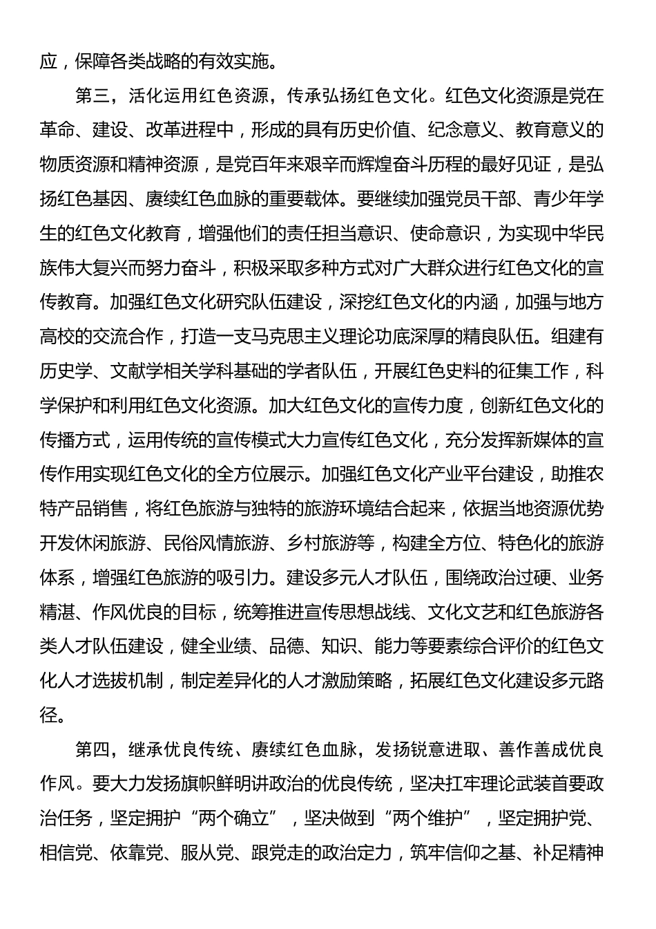 传达学习习近平总书记在福建考察时的重要讲话精神研讨发言_第3页