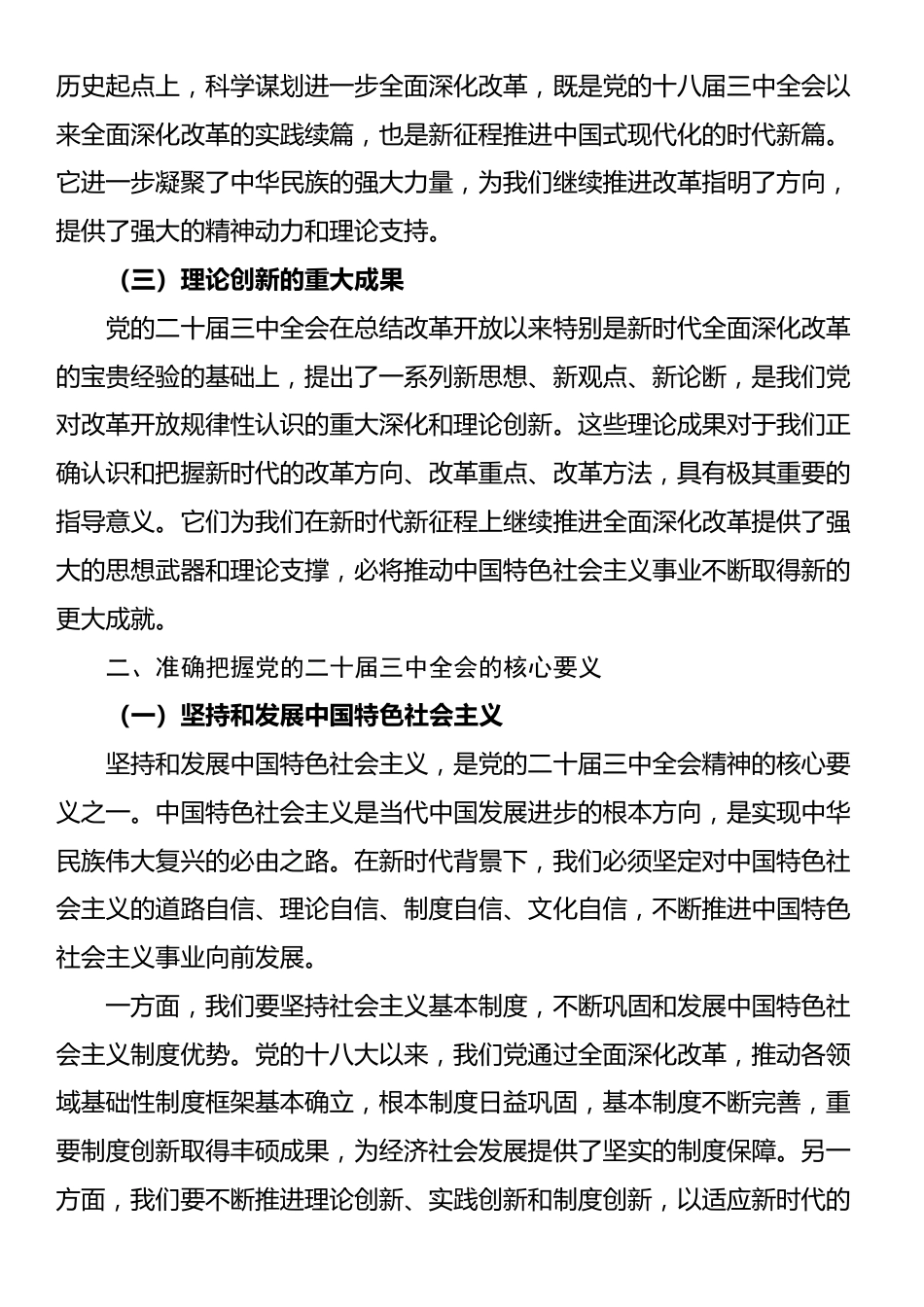 党课讲稿：深化学习党的二十届三中全会精神，勇毅前行推动改革发展_第2页