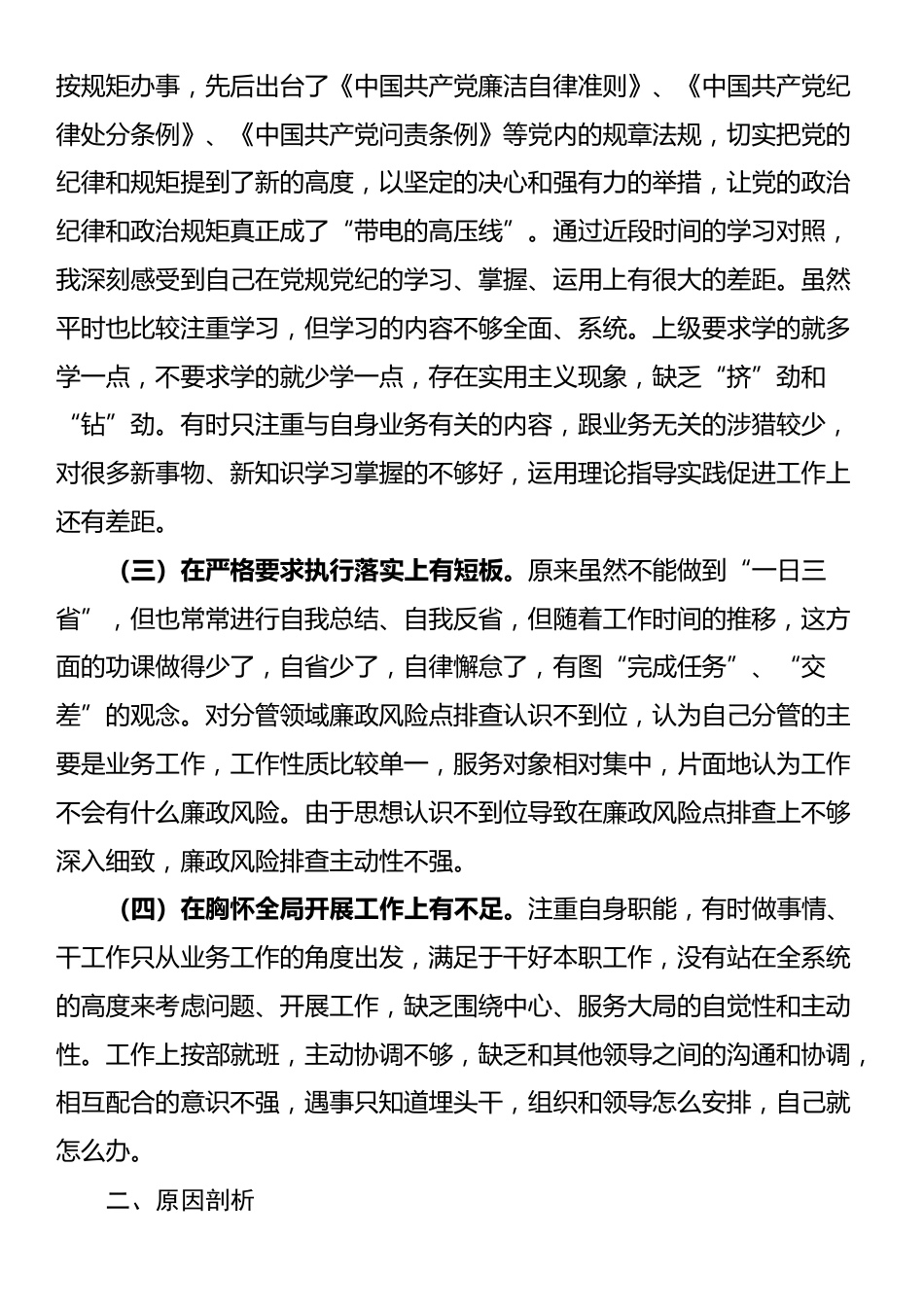 副局长以案促改对照检查发言_第2页