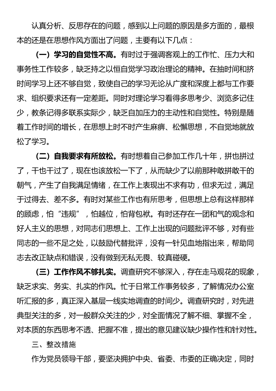 副局长以案促改对照检查发言_第3页