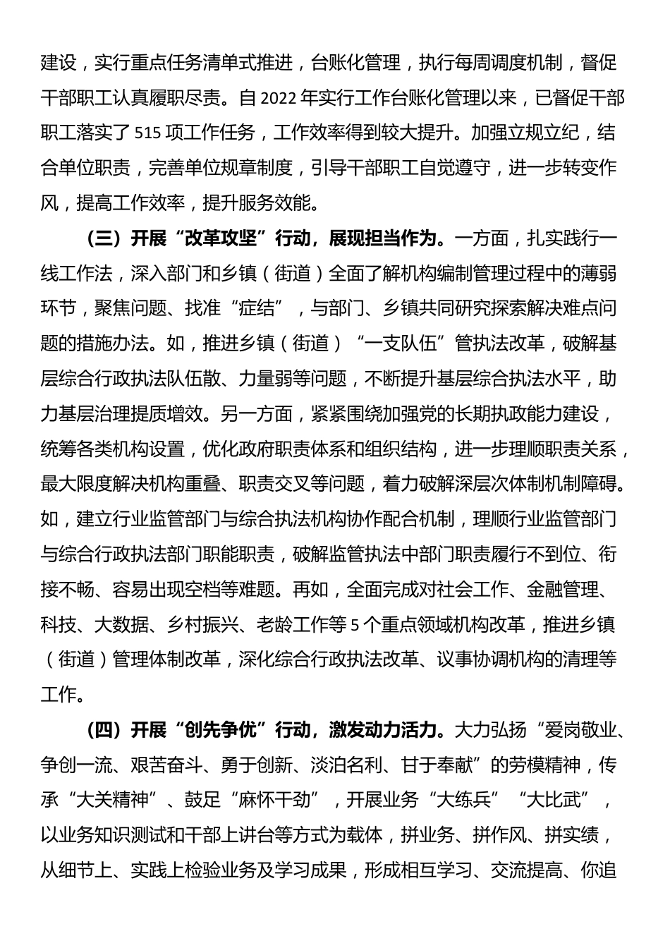 县委编办2024年抓基层党建工作总结_第2页