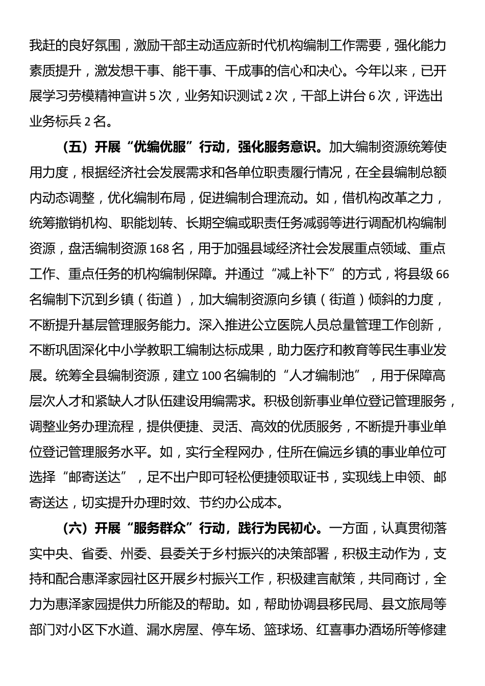 县委编办2024年抓基层党建工作总结_第3页