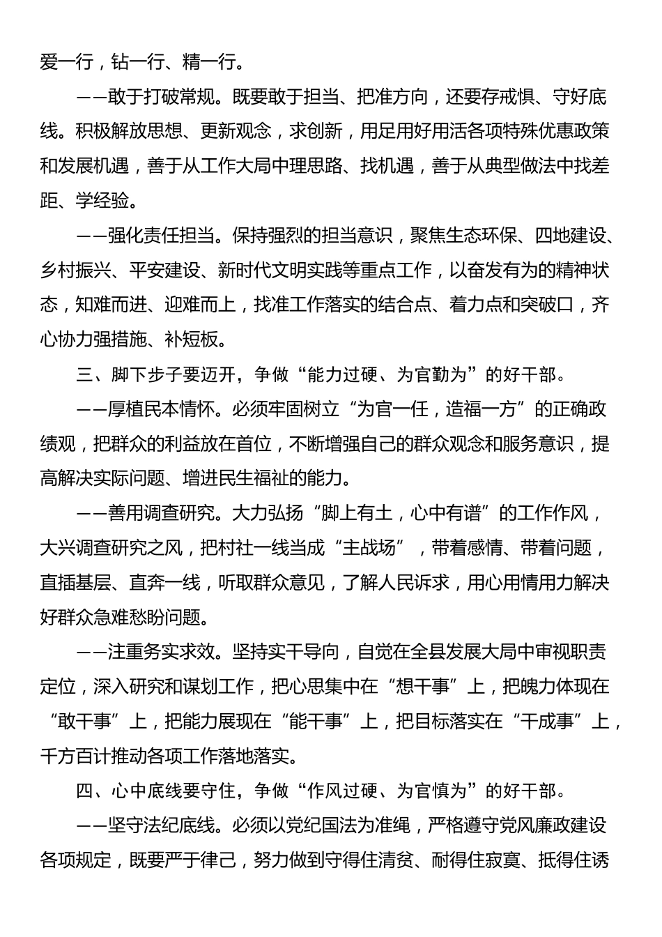 县委书记在2024年新任职干部和晋升职级干部集体谈话会上的讲话_第2页