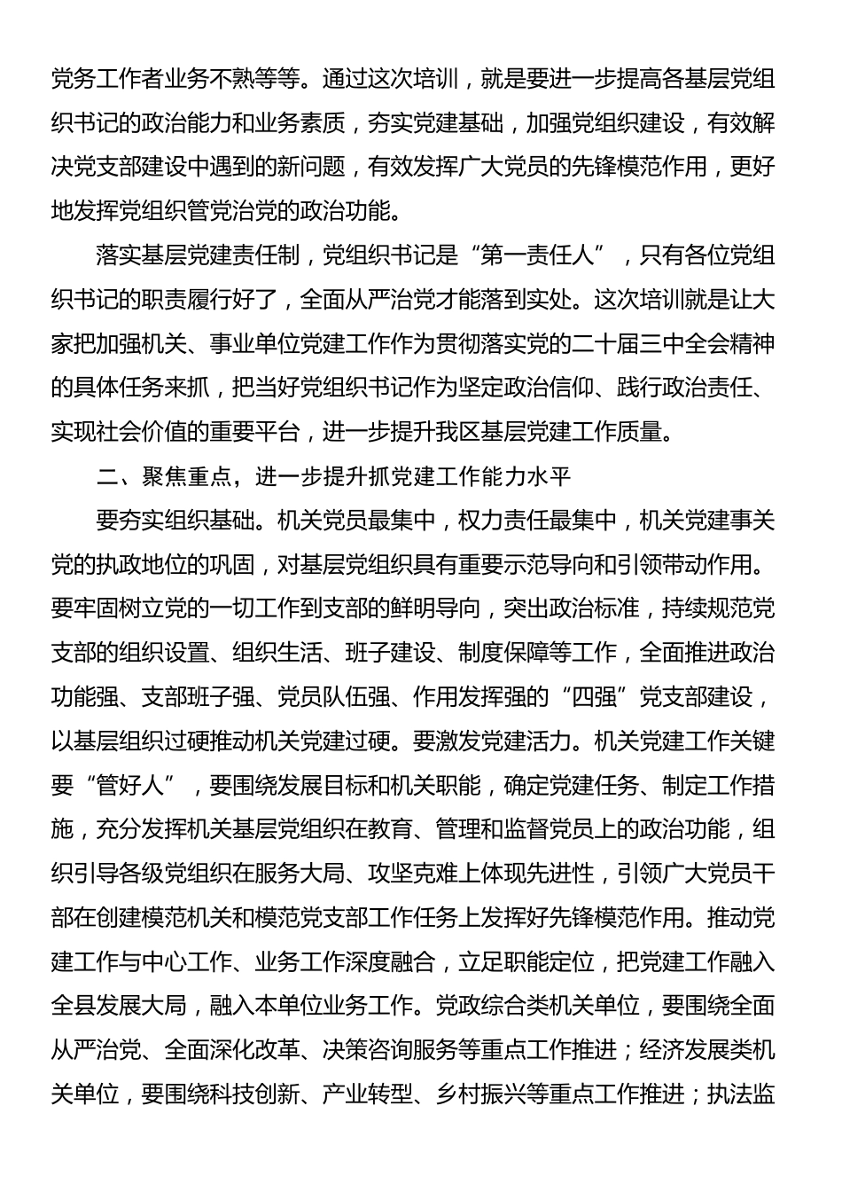 县直机关事业单位党组织书记学习贯彻党的二十届三中全会精神培训班开班讲话_第2页