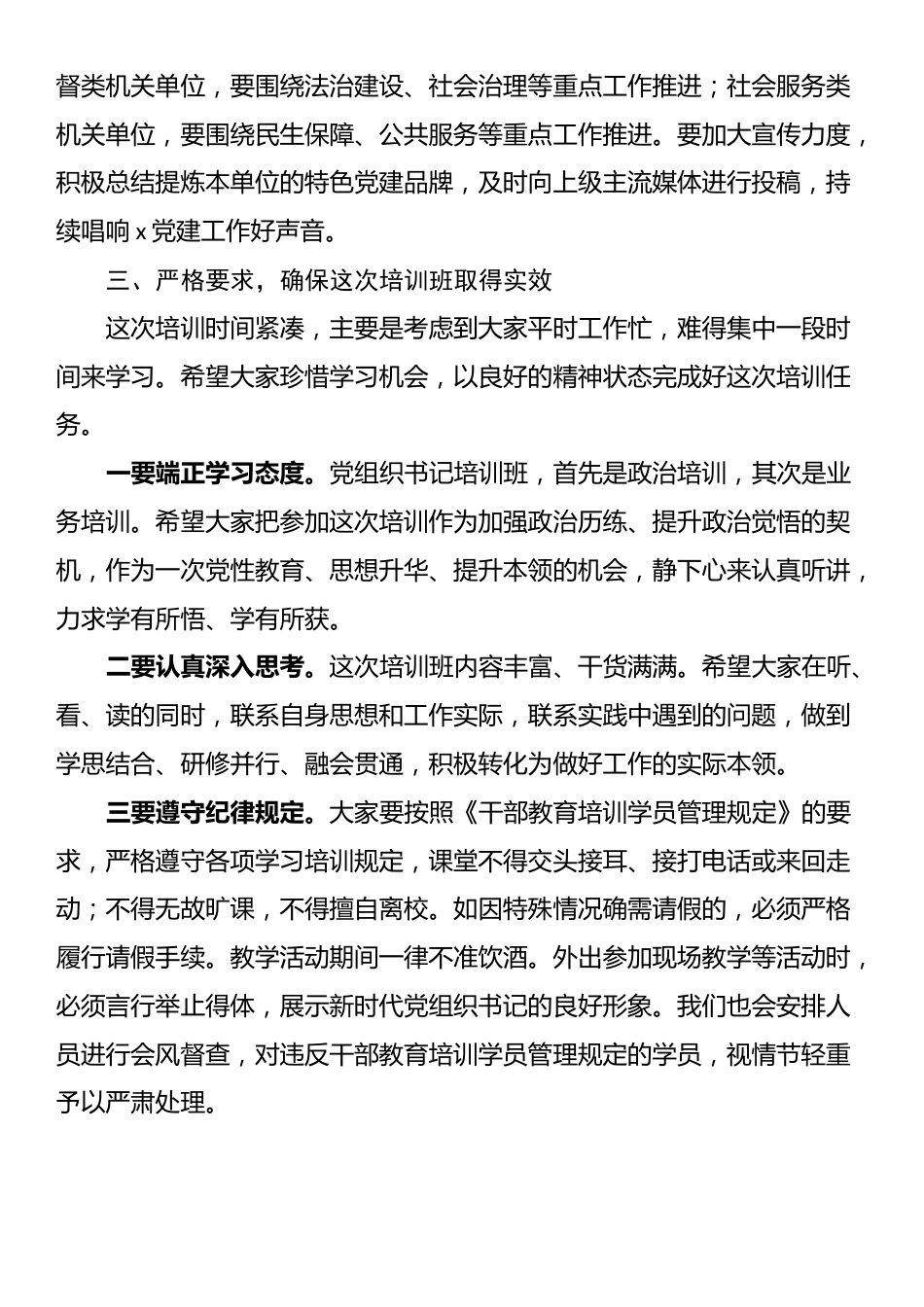 县直机关事业单位党组织书记学习贯彻党的二十届三中全会精神培训班开班讲话_第3页