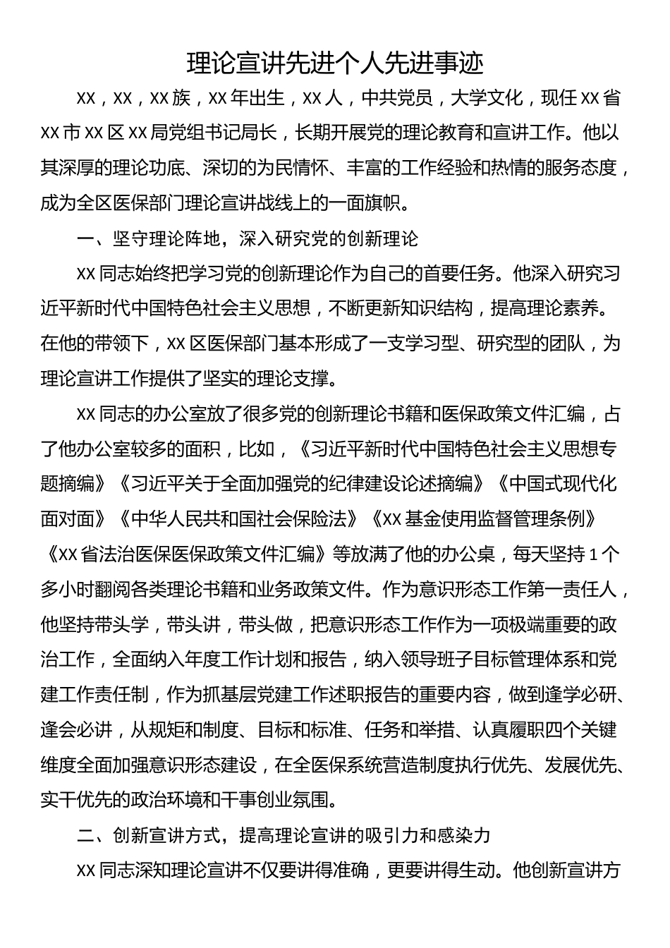 理论宣讲先进个人先进事迹.docx_第1页