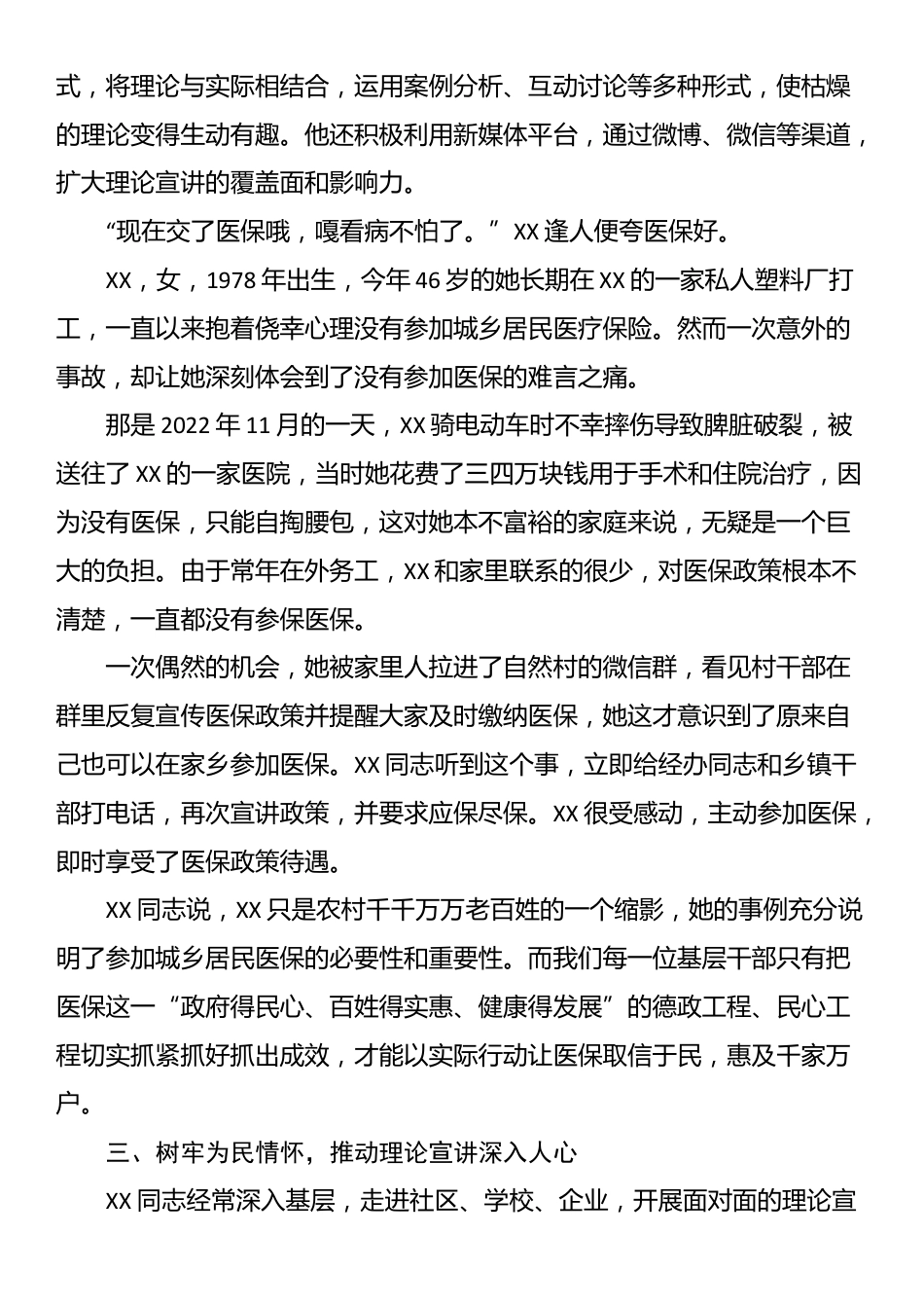 理论宣讲先进个人先进事迹.docx_第2页