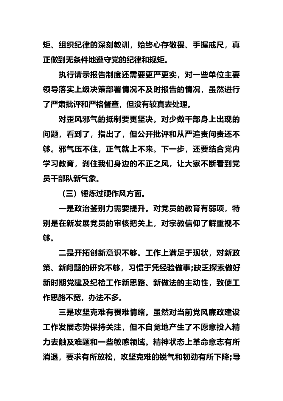 党纪学习教育专题组织生活会对照检查材料_第2页