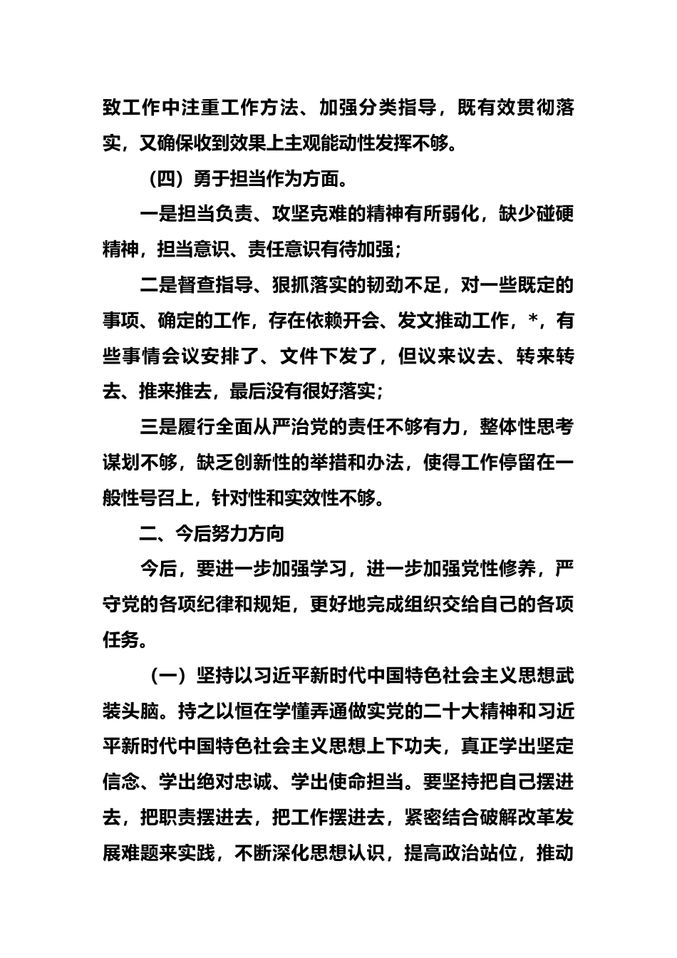 党纪学习教育专题组织生活会对照检查材料_第3页