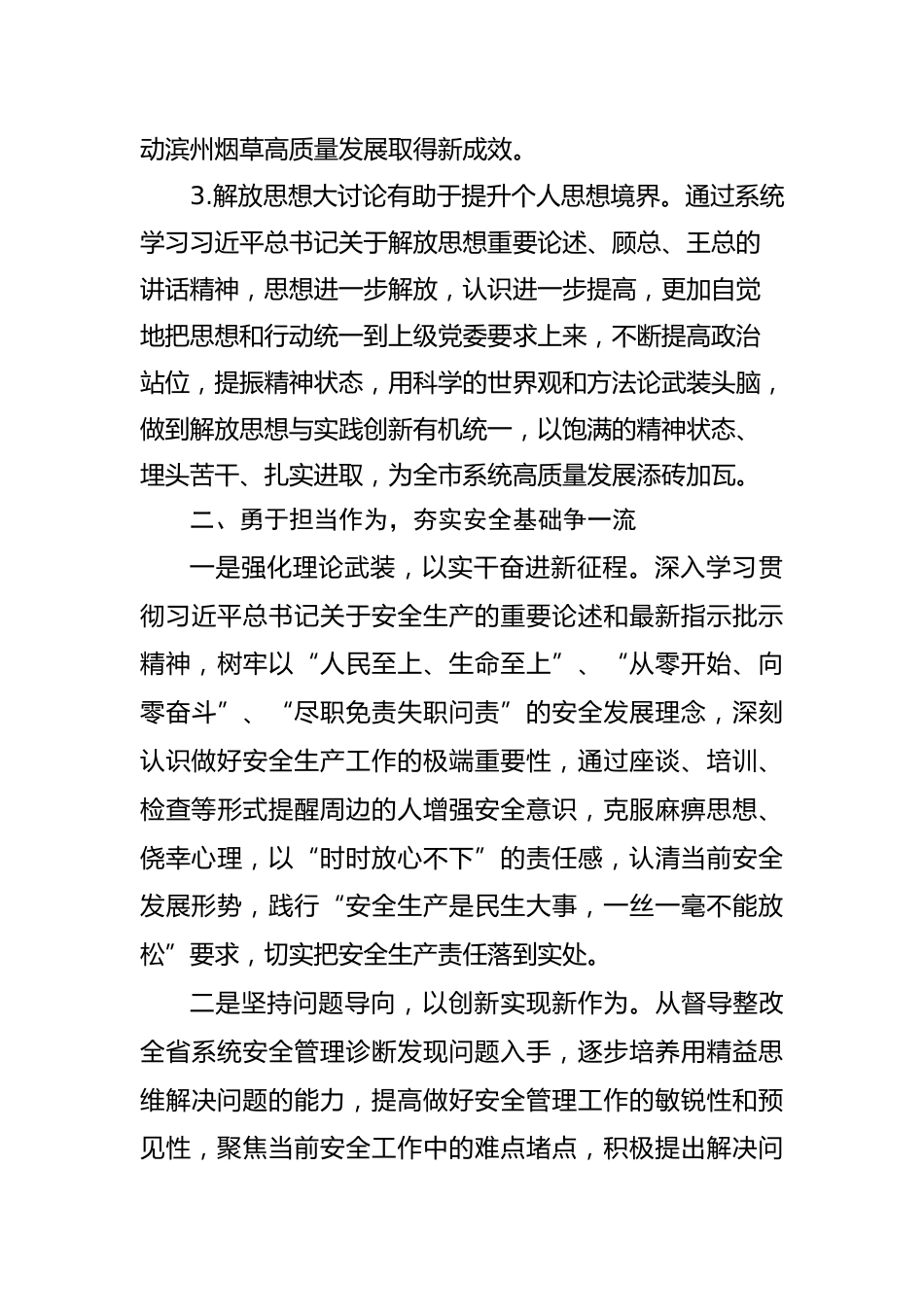 解放思想大讨论活动研讨发言_第2页