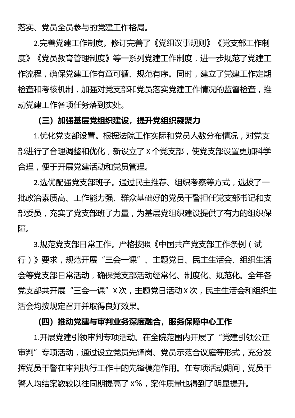 法院党组书记2024年抓基层党建工作述职报告_第2页