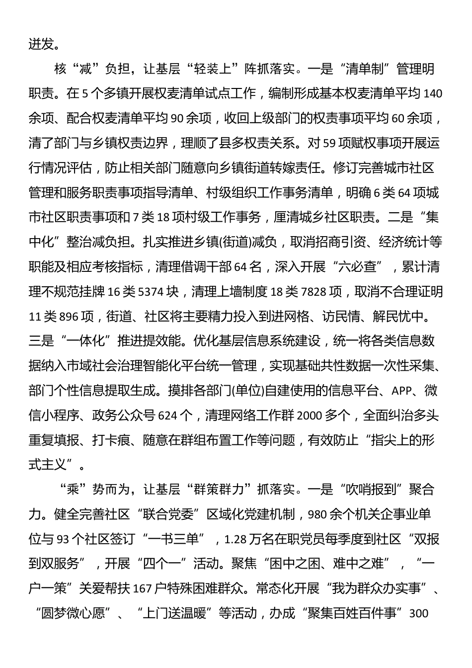 某市在2024年全省破解基层治理“小马拉大车”突出问题重点任务推进会上的发言_第2页