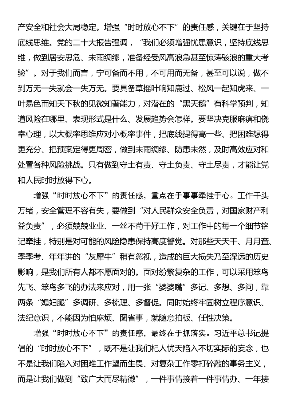 微党课：增强“时时放心不下”的责任感，筑牢安全发展基座_第2页