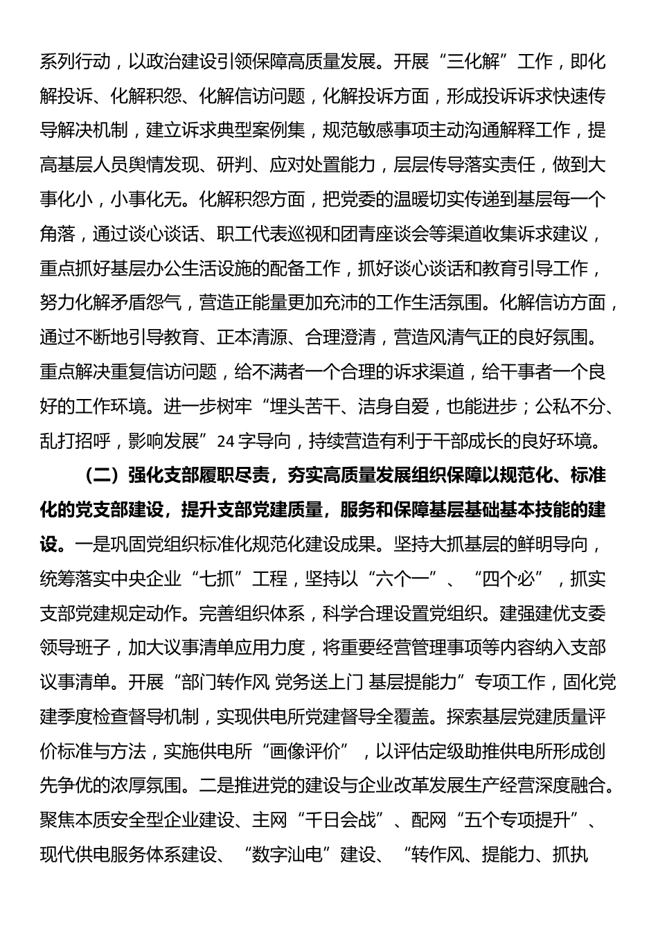 县委关于2024年度以高质量机关党建引领模范机关建设工作情况的报告_第2页